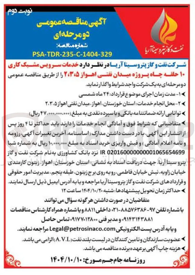 خدمات سرویس مشبک کاری ۱۰ حلقه چاه