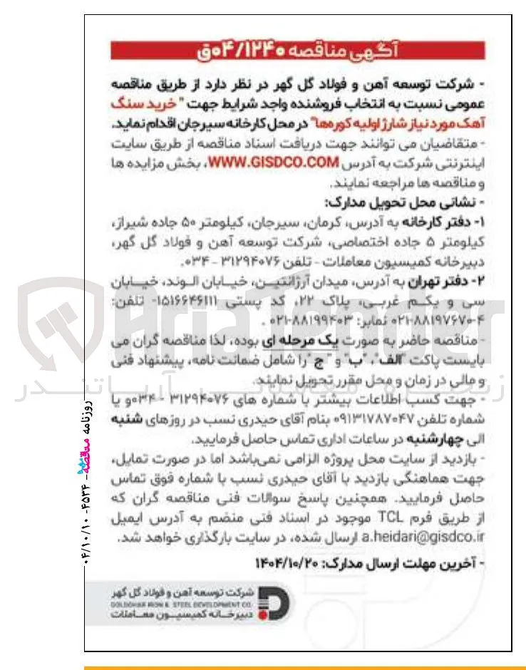 خرید سنگ آهک