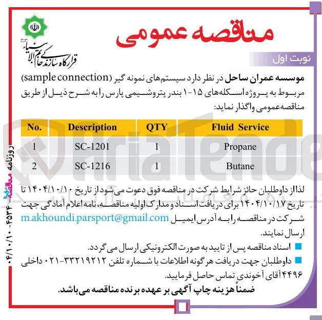  سیستم های نمونه گیر connection sample