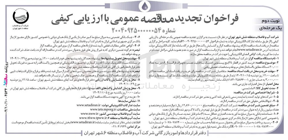 خرید کنتور