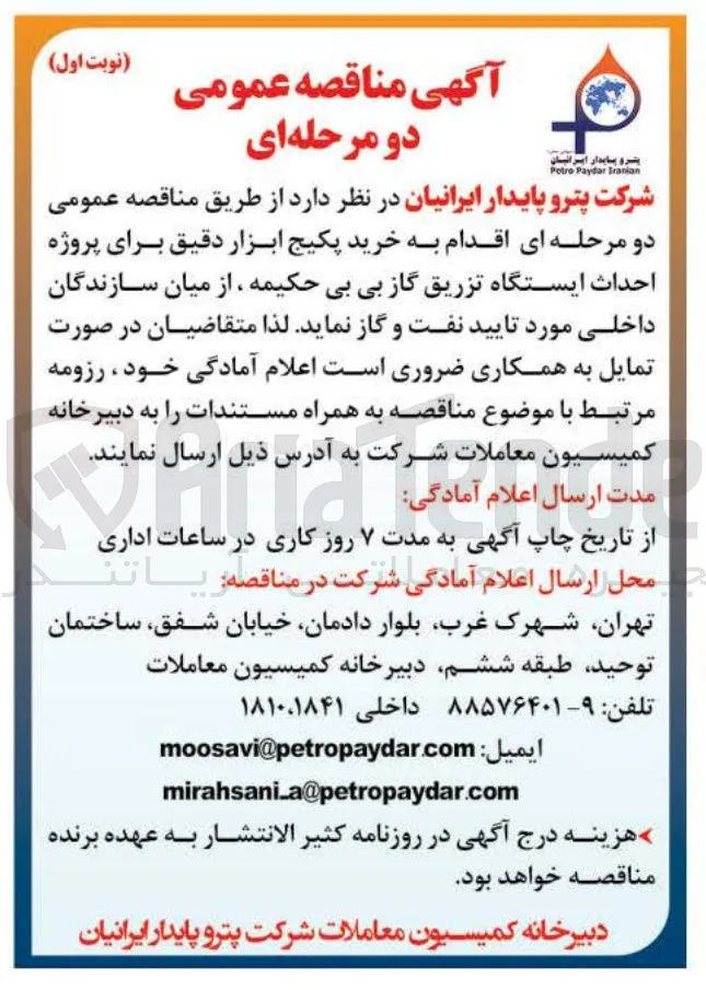 خرید پکیج ابزار دقیق 