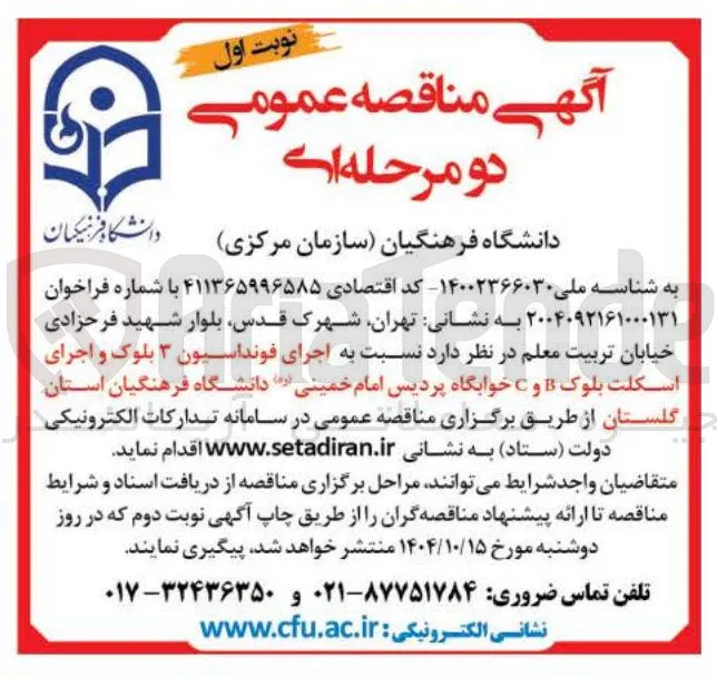 اجرای فونداسیون ۳ بلوک و اجرای اسکلت بلوک B و C خوابگاه