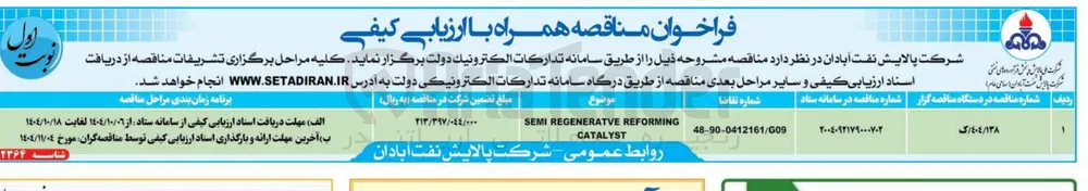 REFORMING REGENERATVE SEMI CATALYST