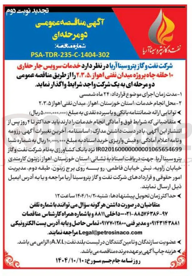 خدمات سرویس جار حفاری ۱۰ حلقه چاه 