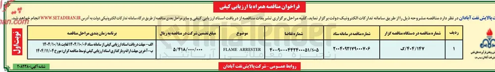 ARRESTER FLAME