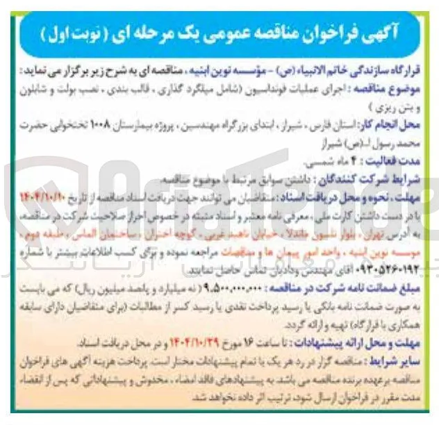 اجرای عملیات فونداسیون 