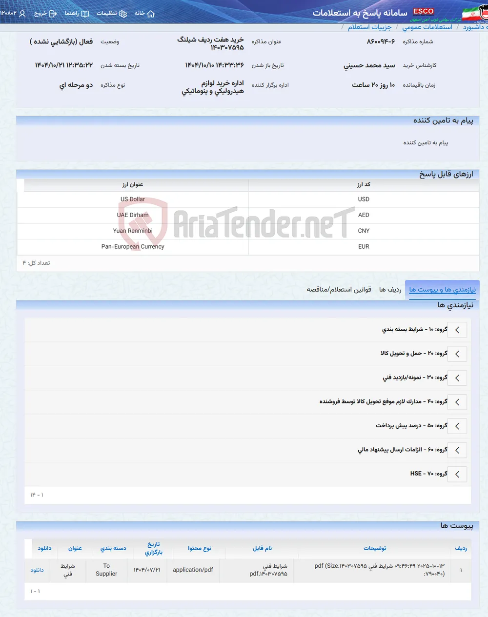 خرید هفت ردیف شیلنگ 140307595