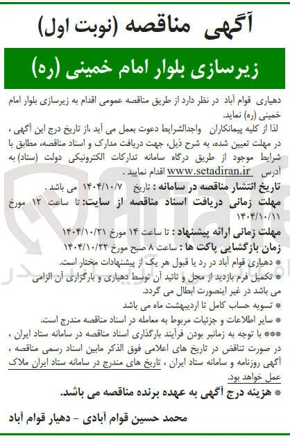  زیرسازی بلوار 