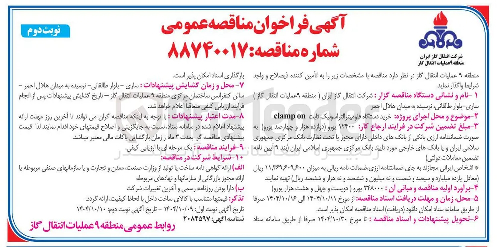 خرید دستگاه فلومیتر التراسونیک ثابت on clamp 