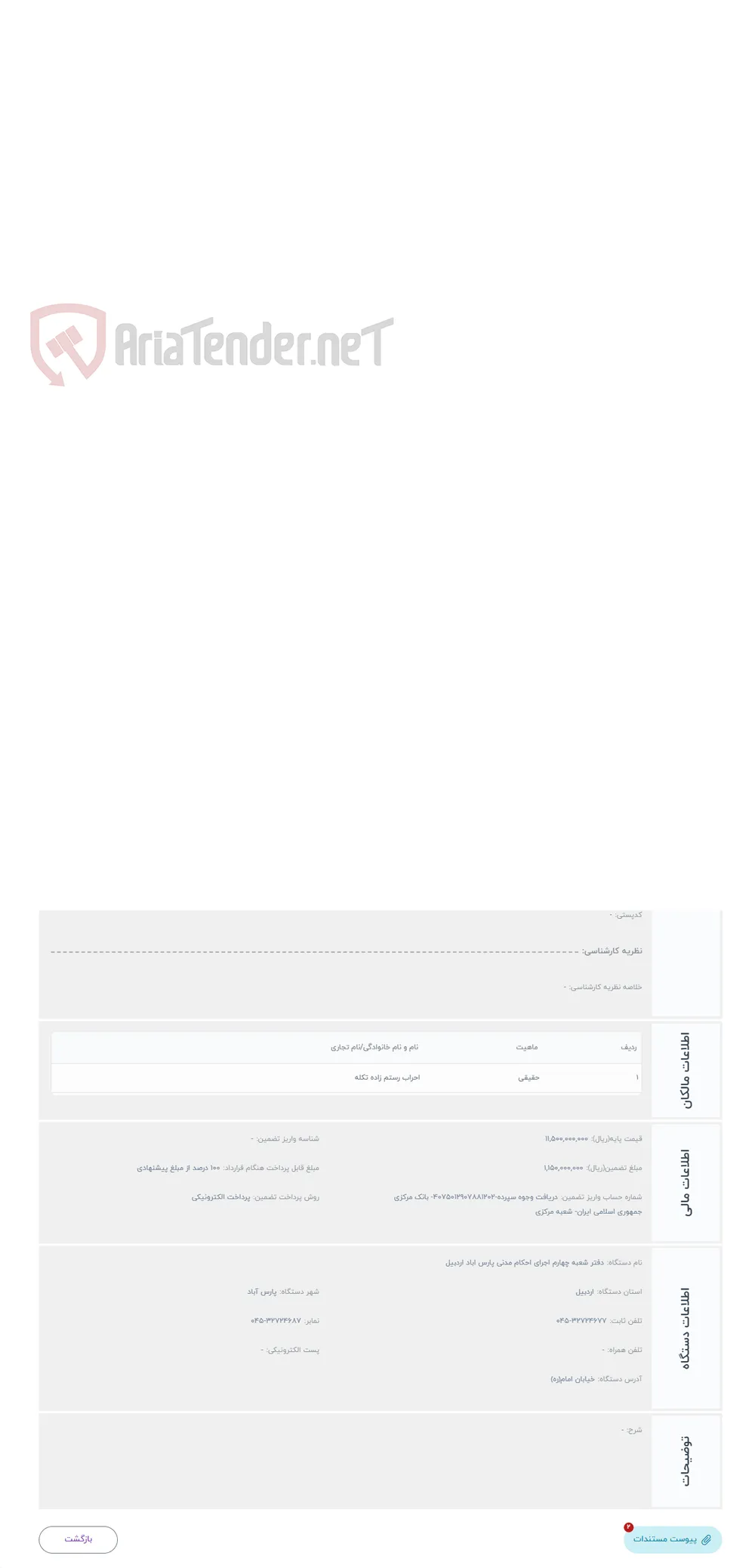 حراج یکباب منزل مسکونی به پلاک ثبتی 407فرعی از 103اصلی بمساحت حدومترمربعد 75 