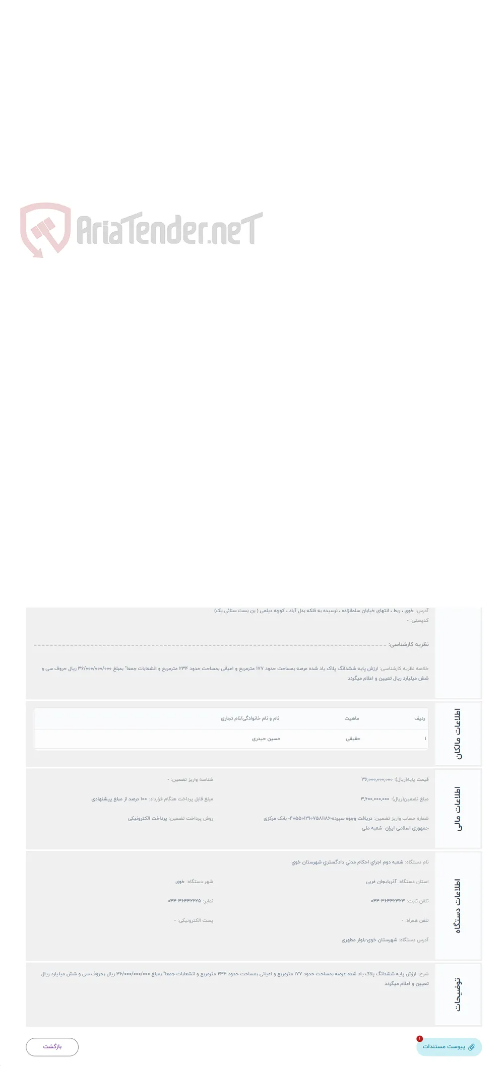 حراج مزایده مال غیرمنقول