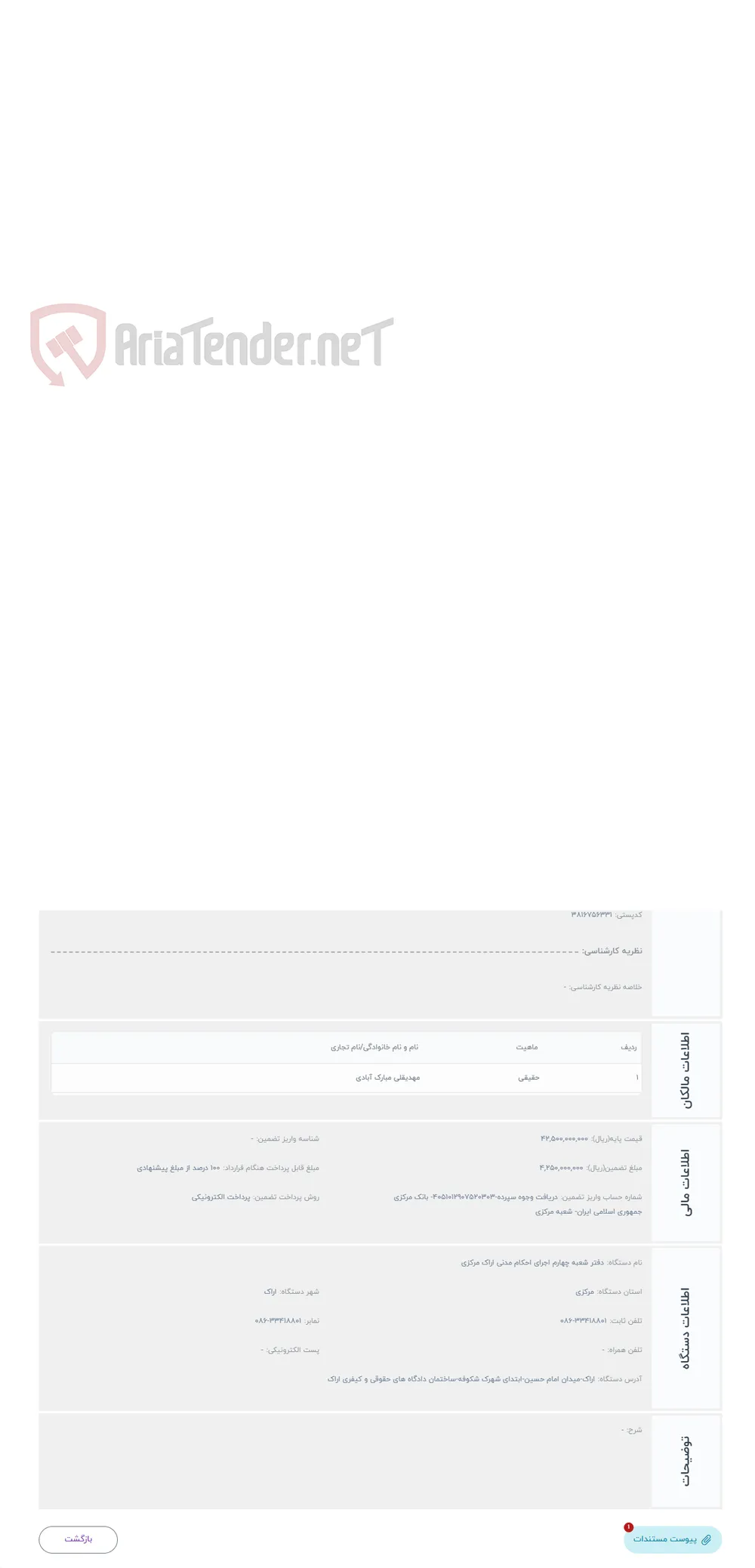 حراج یک باب ساختمان مسکونی