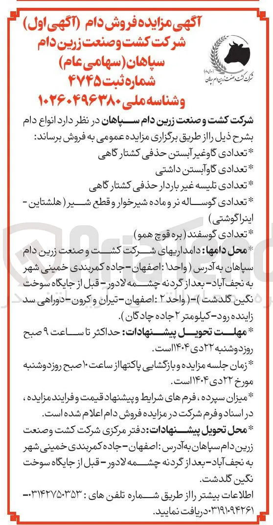 فروش دام