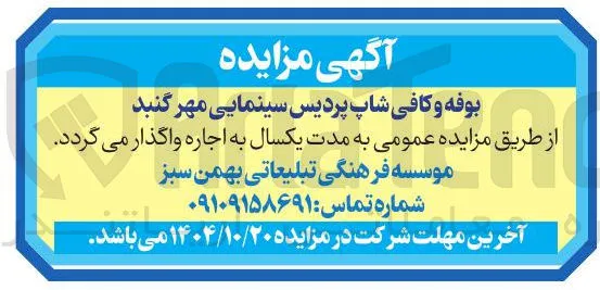اجاره بوفه و کافی شاپ