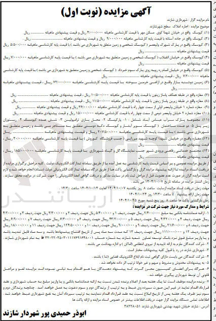  اجاره املاک