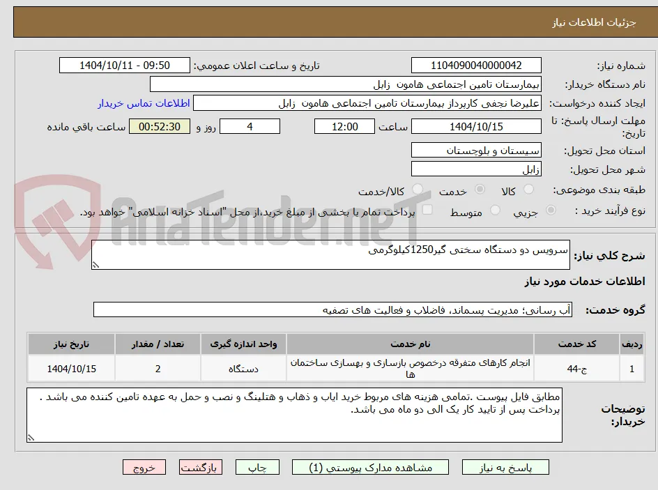 سرویس دو دستگاه سختی گیر1250کیلوگرمی 