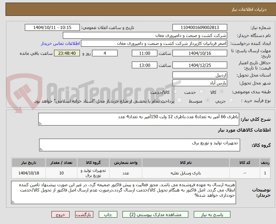 باطری 66 آمپر به تعداد6 عدد،باطری 12 ولت 150آمپر به تعداد4 عدد
