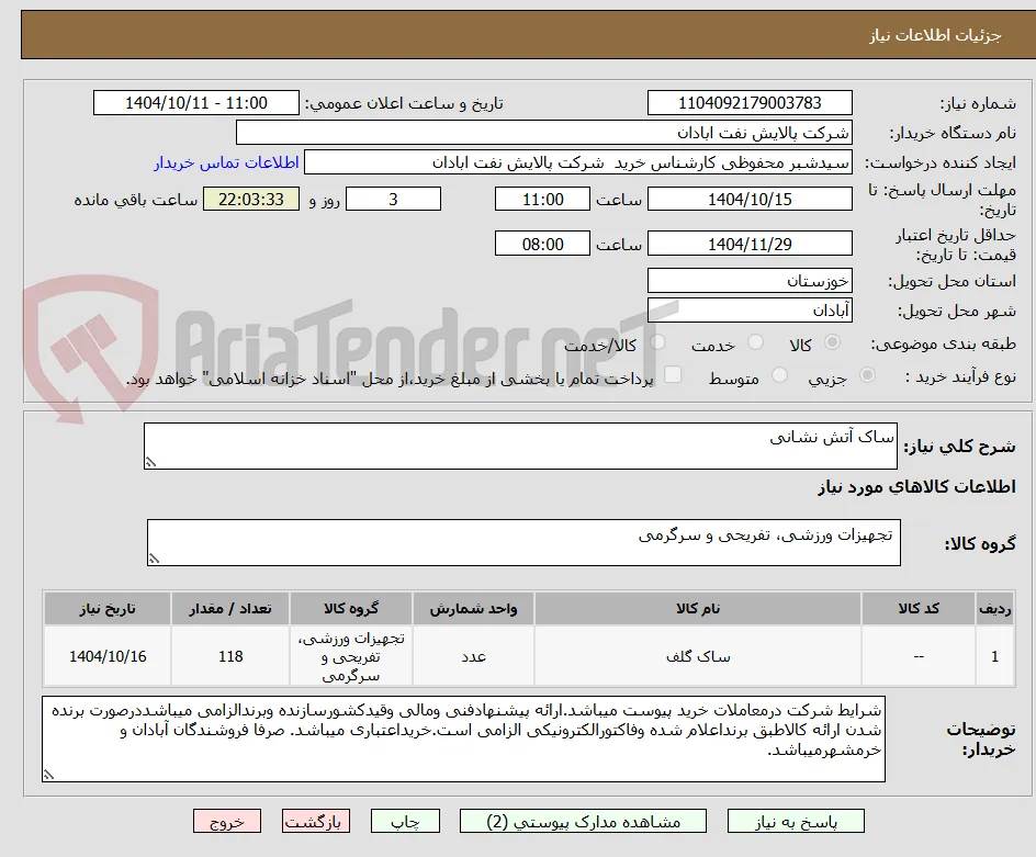 ساک آتش نشانی