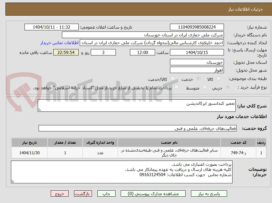 تعمیر کندانسور ایرکاندیشن