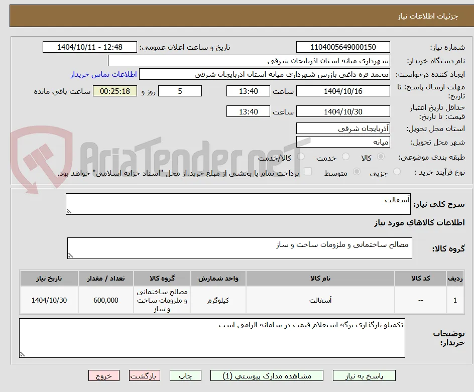 آسفالت