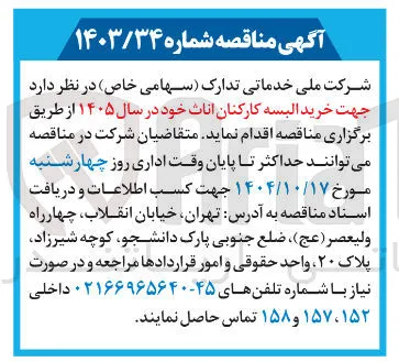 خرید البسه کارکنان اناث