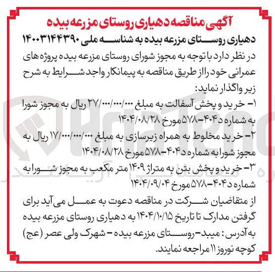خرید مخلوط به همراه زیرسازی
