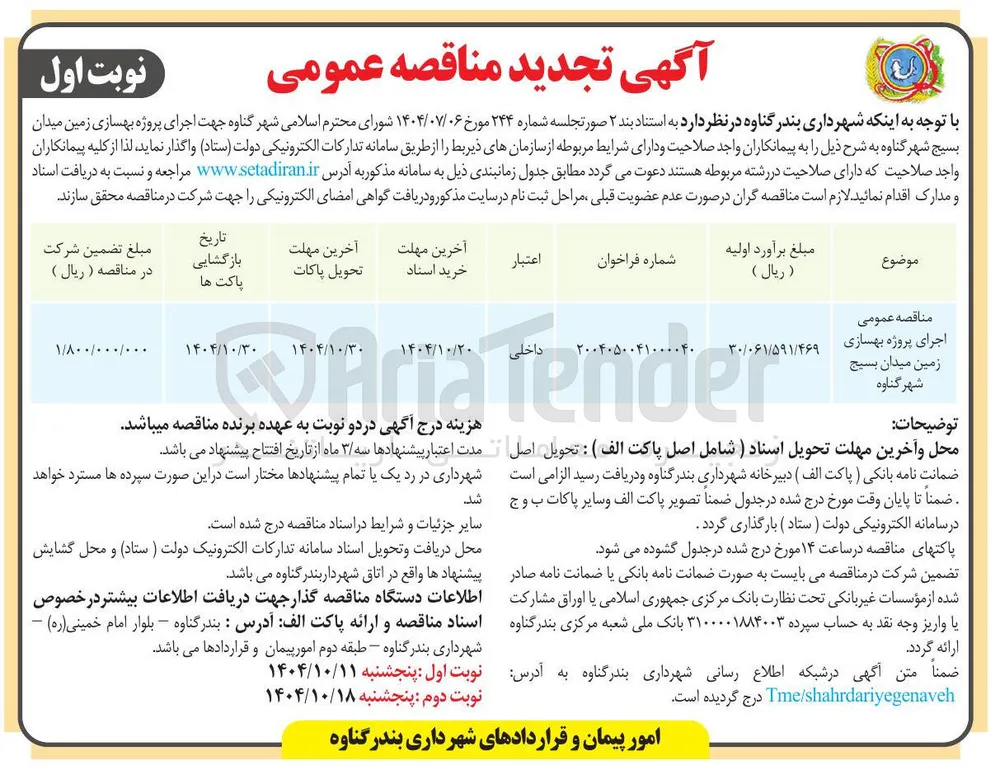 اجرای پروژه بهسازی 
