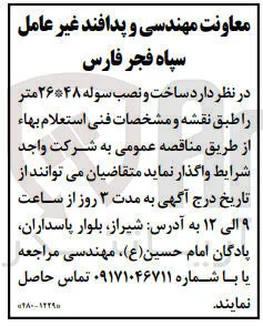 ساخت و نصب سوله ۴۸ *۲۶ متر