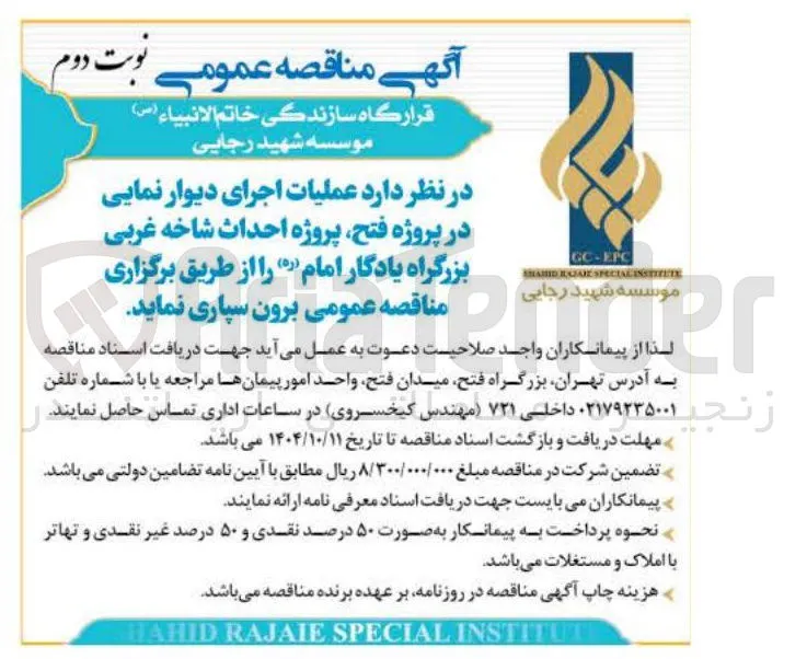 عملیات اجرای دیوار نمایی