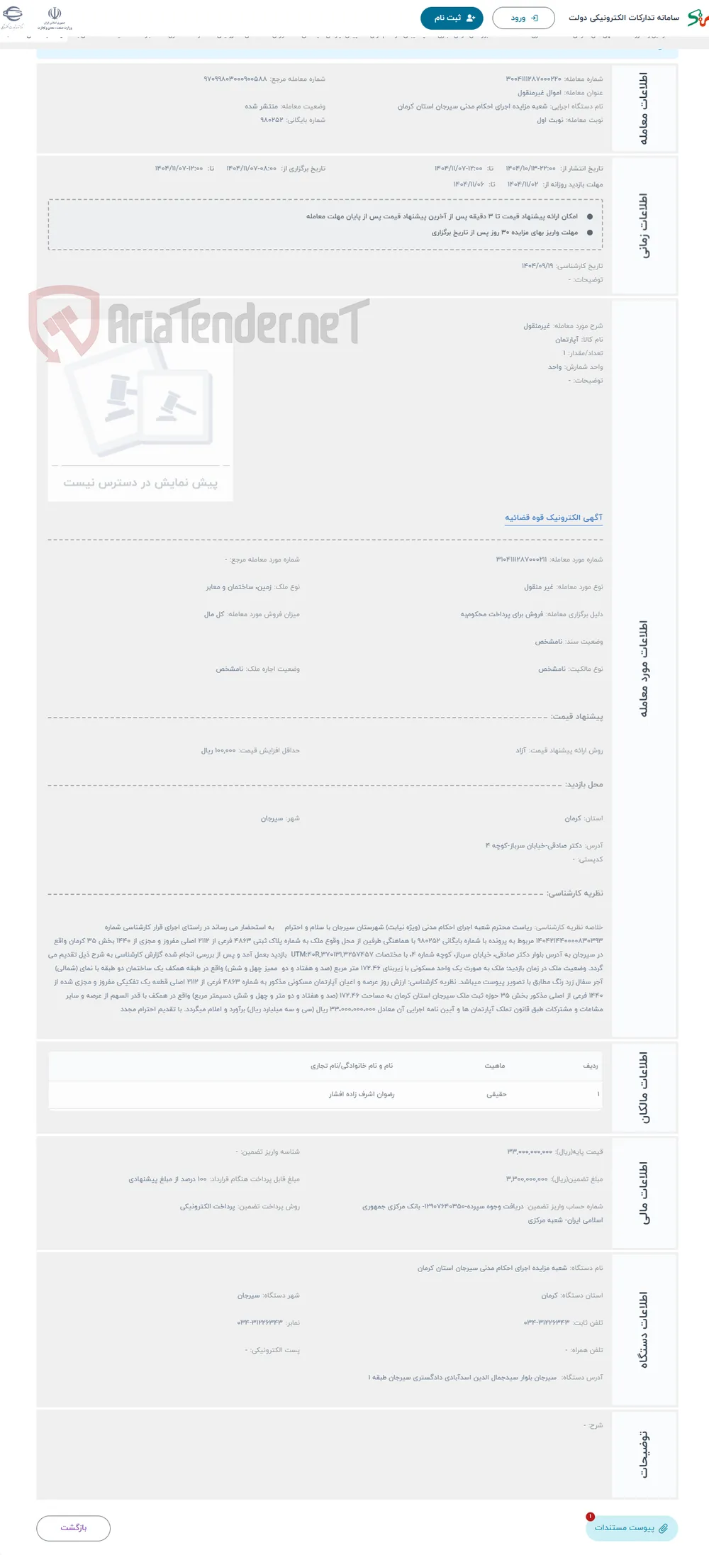 حراج غیرمنقول 