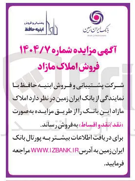  فروش املاک مازاد 