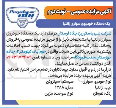 یک دستگاه خودروی سواری زانتیا