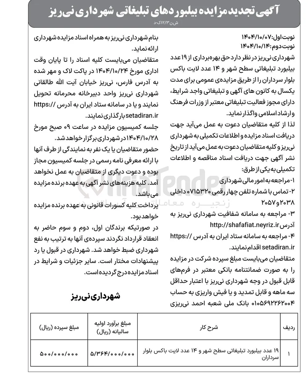  بیلبوردهای تبلیغاتی 