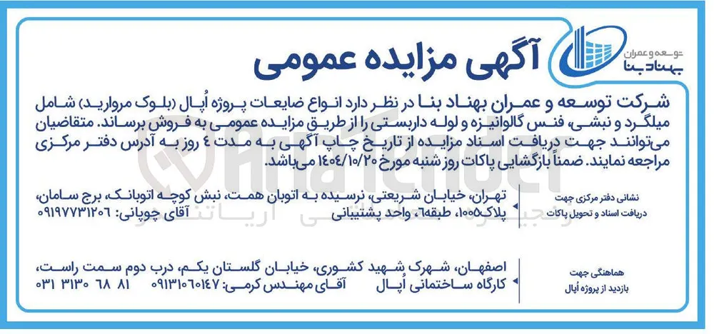 فروش انواع ضایعات پروژه اپال (بلوک مروارید) 