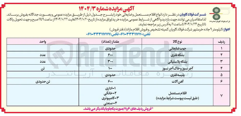 چوب ضایعاتی 
