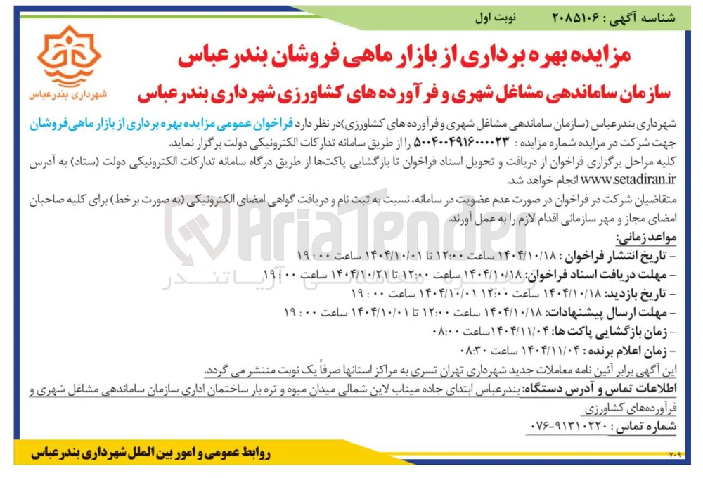 بهره برداری از بازار ماهی فروشان