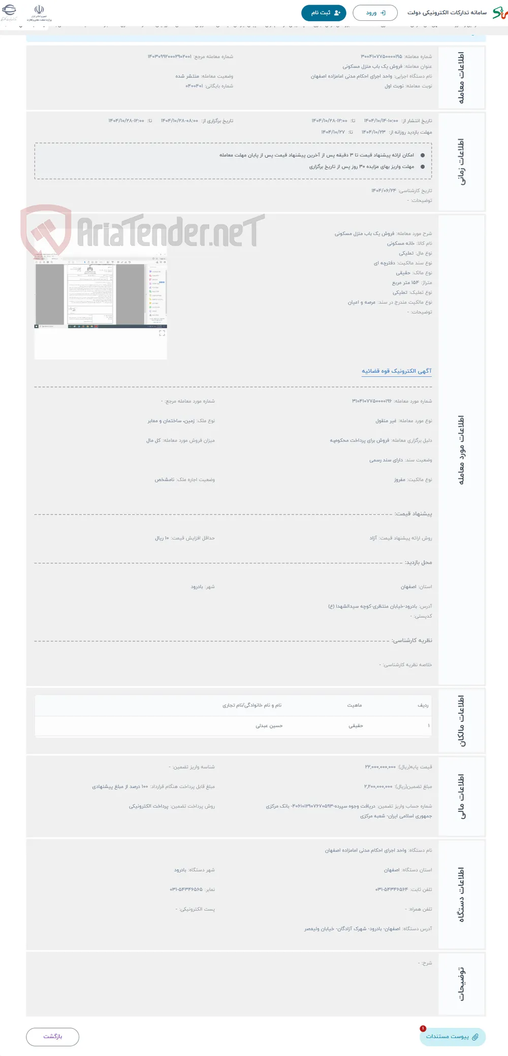 حراج فروش یک باب منزل مسکونی 
