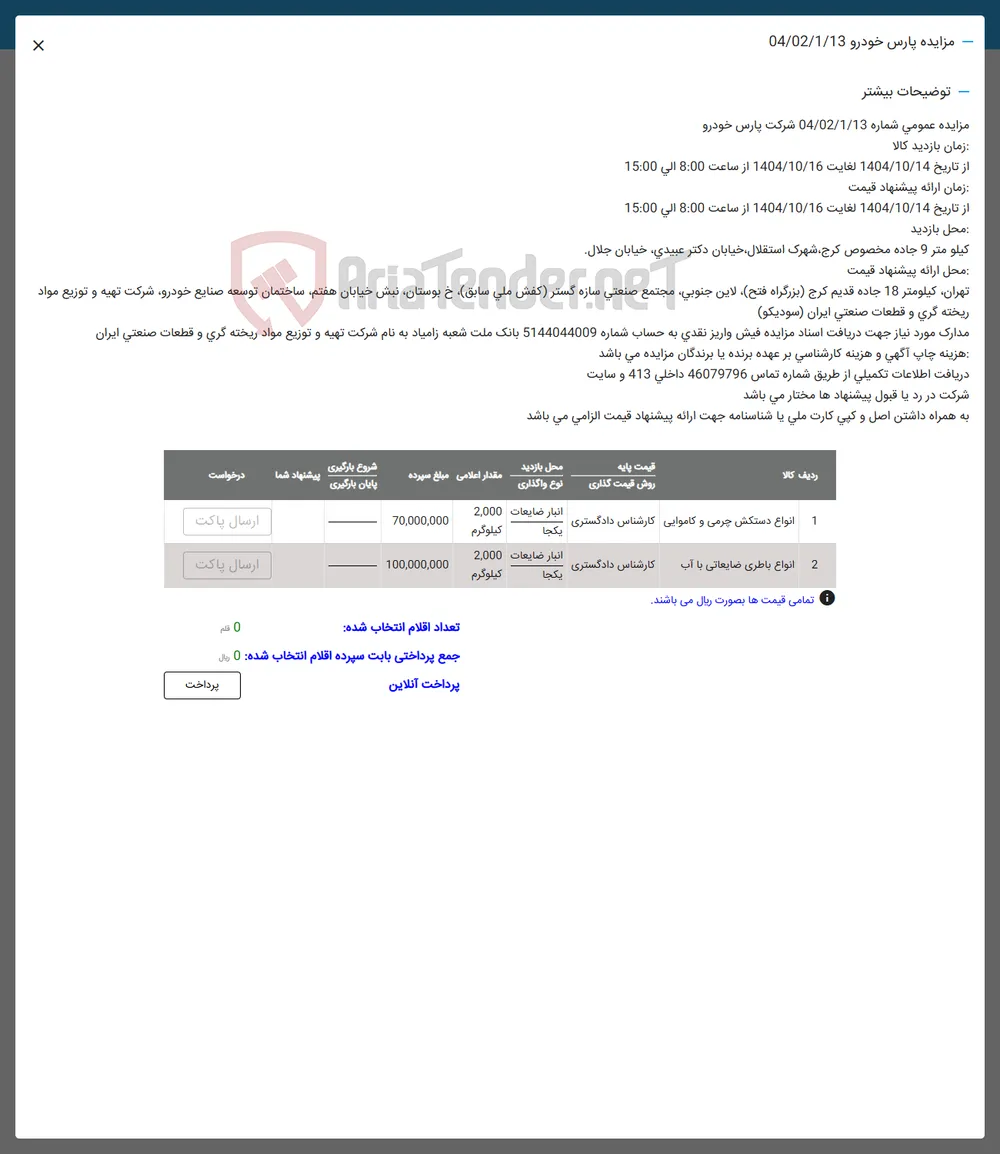 2 انواع باطری ضایعاتی با آن 
