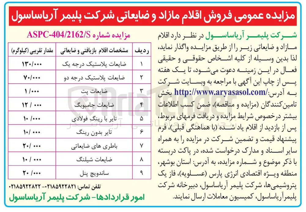 ضایعات پلاستیک درجه یک 
