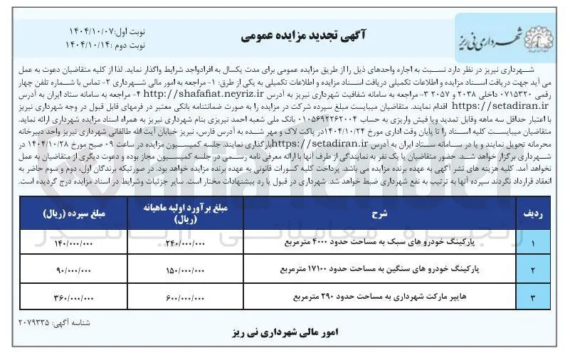 هایپر مارکت شهرداری به مساحت حدود ۲۹۰ متر مربع 
