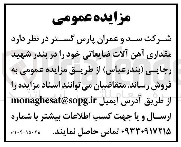 مقداری آهن آلات ضایعاتی 