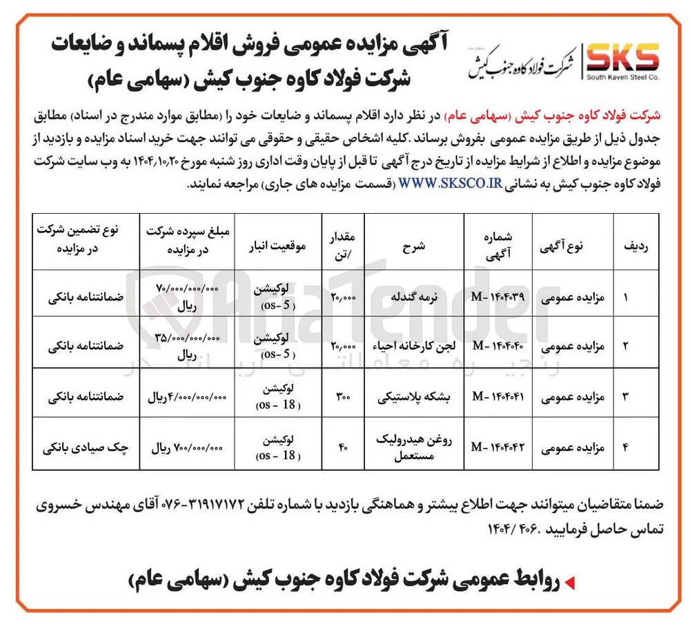 بشکه پلاستیکی 
