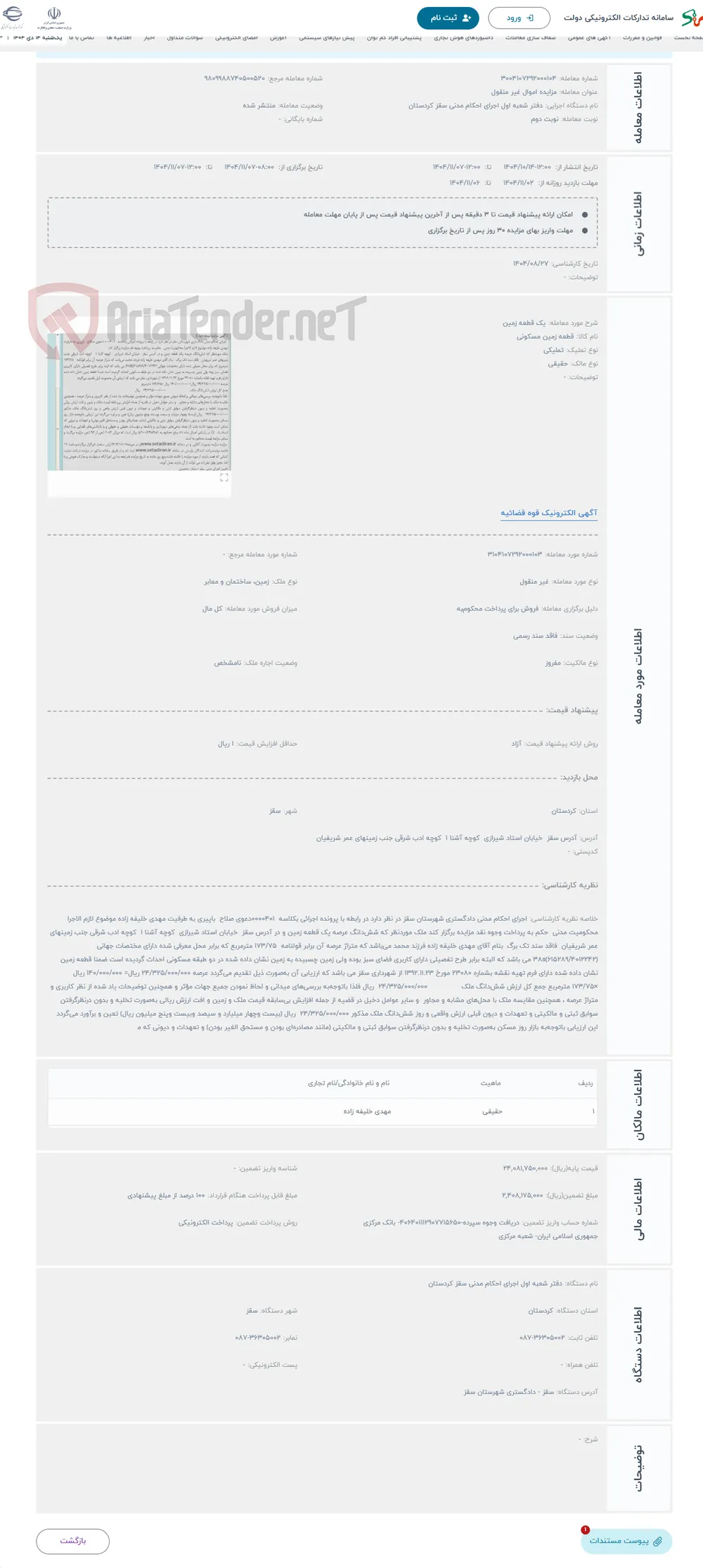 حراج یک قطعه زمین 