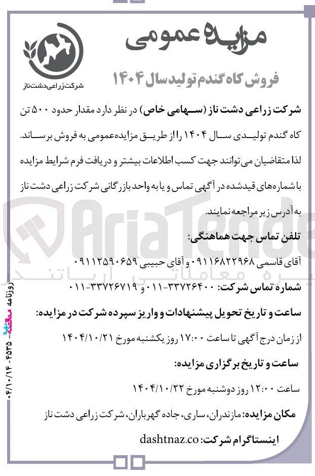  مقدار حدود ۵۰۰ تن کاه گندم تولیدی 