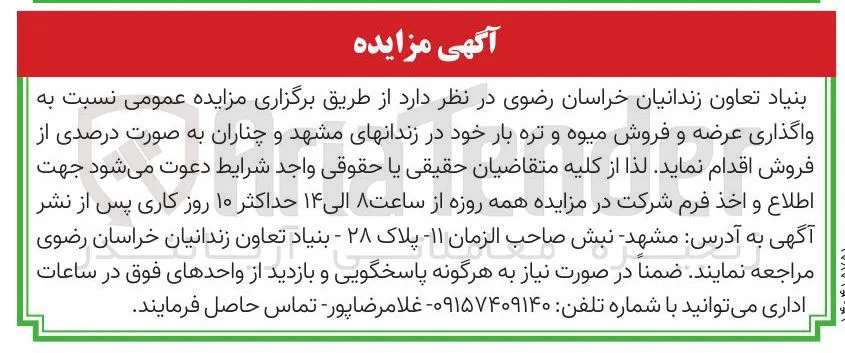 واگذاری عرضه و فروش میوه و تره بار