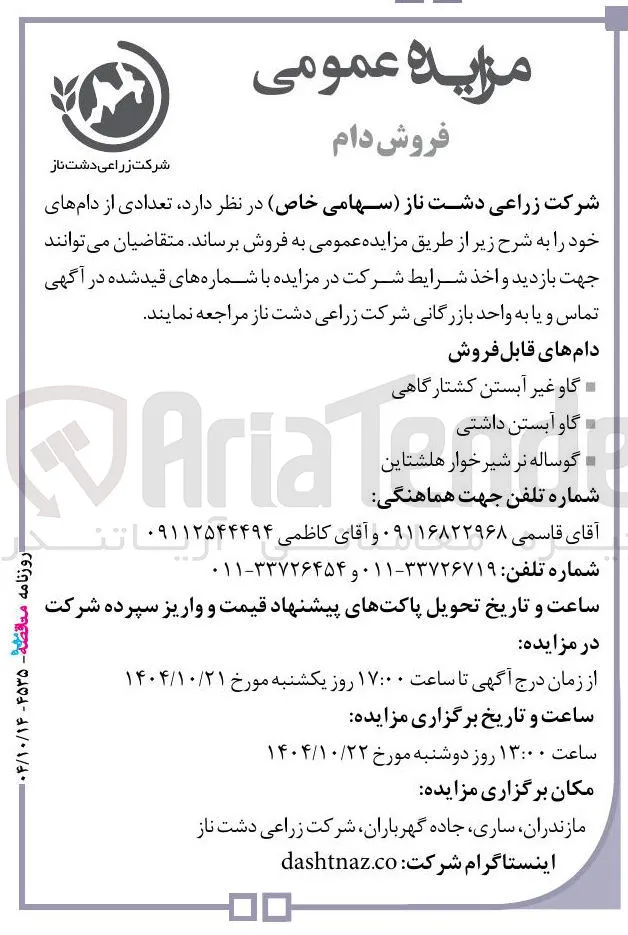فروش دام 
