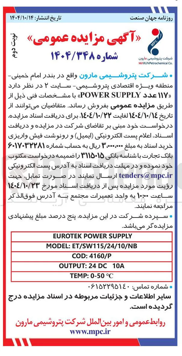 فروش  ۱۱۷ عدد SUPPLY POWER 