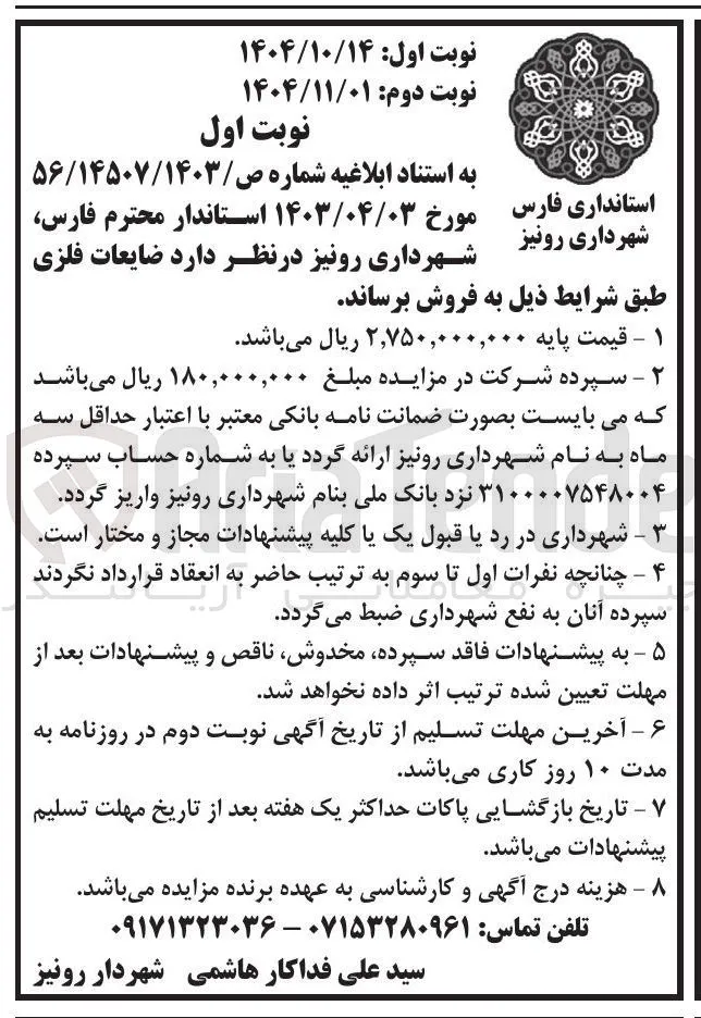 فروش ضایعات فلزی 