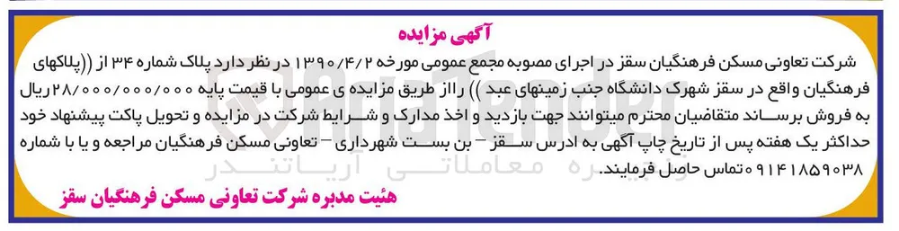 فروش پلاک شماره ۳۴ 