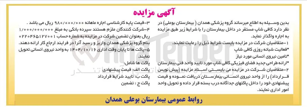 اجاره کافی شاپ